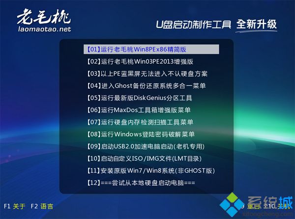 老毛桃安裝原版win8.1步驟3