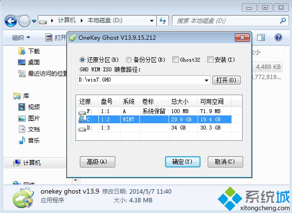 <a href=/win7/ target=_blank class=infotextkey>win7</a>sp1旗艦裝機版安裝教程3