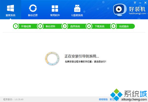 在線安裝<a href=/win7/ target=_blank class=infotextkey>win7</a>系統步驟9