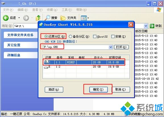 xp操作系統一鍵安裝步驟是怎樣的2