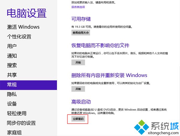 win8.1開(kāi)機(jī)進(jìn)BIOS設(shè)置方法3