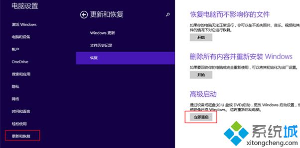 win8.1開(kāi)機(jī)進(jìn)BIOS設(shè)置方法4