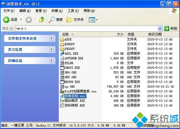 系統之家xp裝機穩定版簡單安裝教程