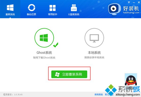 在線裝系統<a href=/win7/ target=_blank class=infotextkey>win7</a> 步驟3