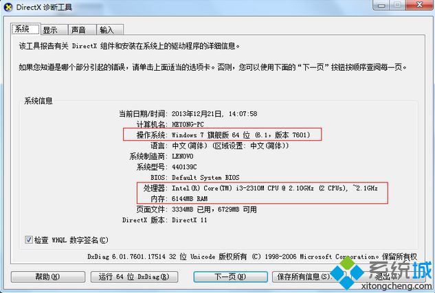 手提電腦看配置 DirectX診斷工具查詢2