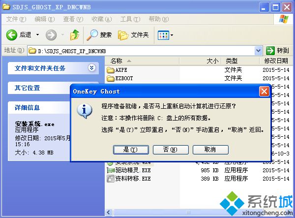 xp系統安裝包怎么安裝3