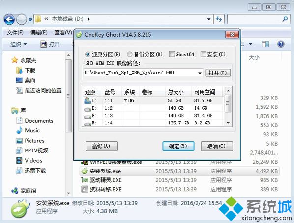 <a href=/win7/ target=_blank class=infotextkey>win7</a>傻瓜式重裝系統步驟3