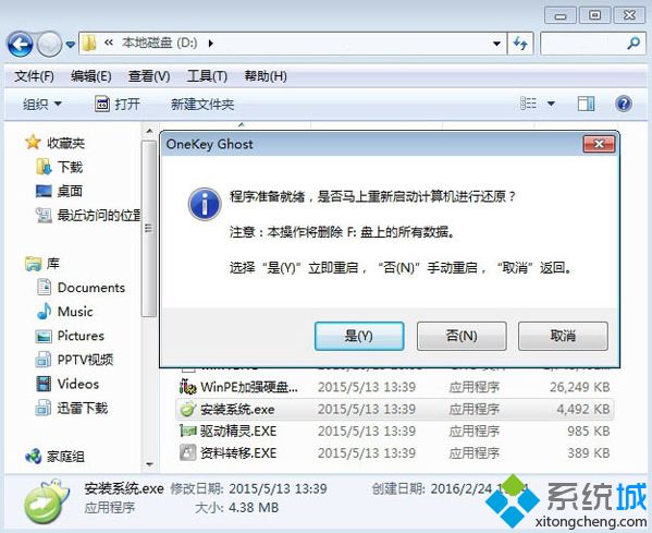 <a href=/win7/ target=_blank class=infotextkey>win7</a>傻瓜式重裝系統步驟4