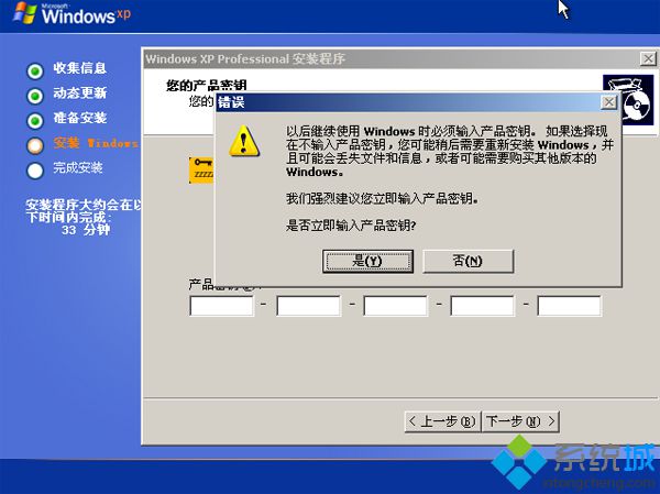 大白菜u盤安裝xp sp3官方原版圖解教程11