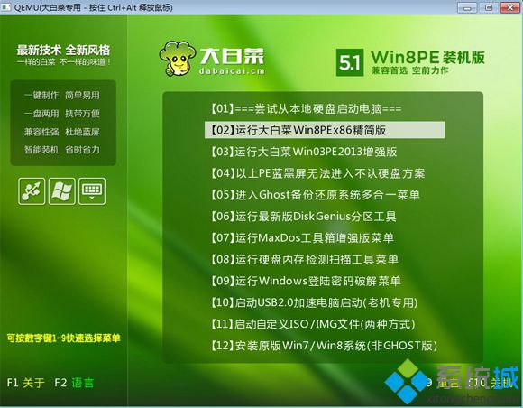 u盤winpe系統制作步驟5