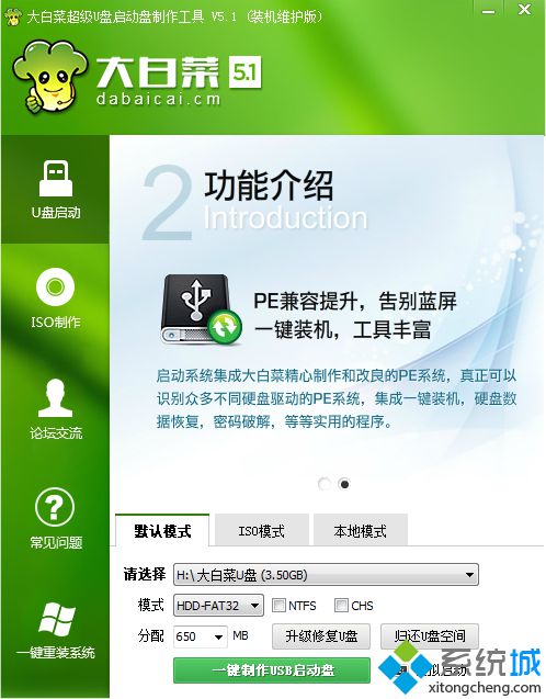 <a href=/win7/ target=_blank class=infotextkey>win7</a>u盘制作教程 大白菜制作步骤1