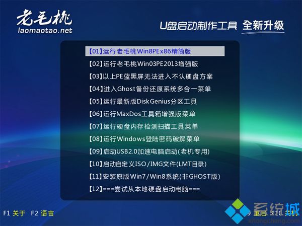 用老毛桃u盤全新安裝<a href=/win7/ target=_blank class=infotextkey>win7</a>系統怎么做比較快3