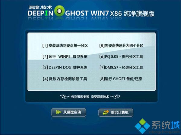 u盘w7系统下载32位简单安装步骤2