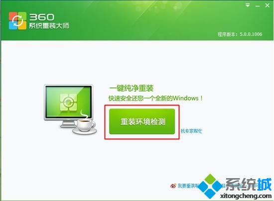 360安裝w7<a href=/jiaocheng/ target=_blank class=infotextkey>系統教程</a>|如何通過360安裝w7系統2