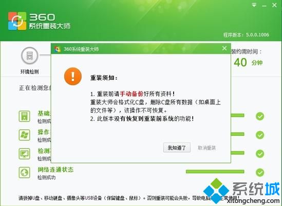 360安裝w7<a href=/jiaocheng/ target=_blank class=infotextkey>系統教程</a>|如何通過360安裝w7系統3