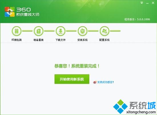 360安裝w7<a href=/jiaocheng/ target=_blank class=infotextkey>系統教程</a>|如何通過360安裝w7系統7