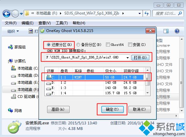 電腦開機后怎么裝系統 步驟3