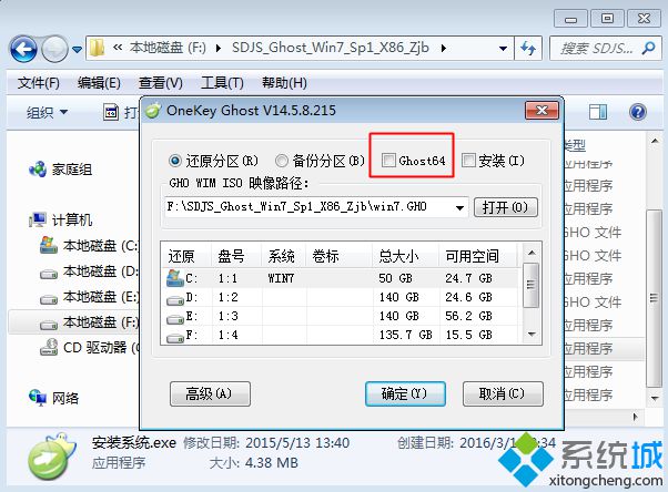 電腦開機后怎么裝系統 步驟4