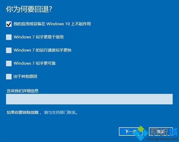 <a href=/win10/ target=_blank class=infotextkey>win10</a>還原成<a href=/win7/ target=_blank class=infotextkey>win7</a>系統(tǒng)步驟3