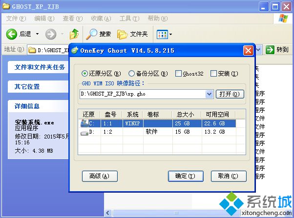 xp系統自動安裝步驟3