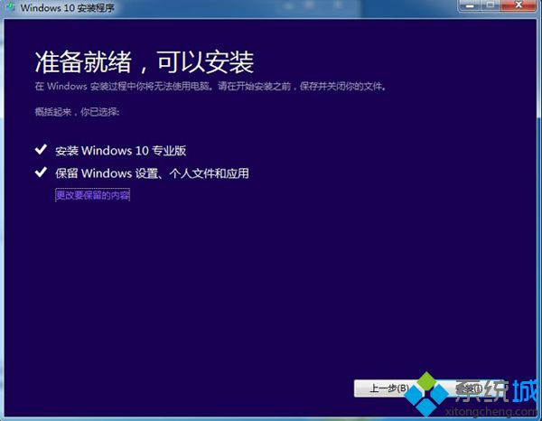 <a href=/win10/ target=_blank class=infotextkey>windows10</a>升級安裝步驟11