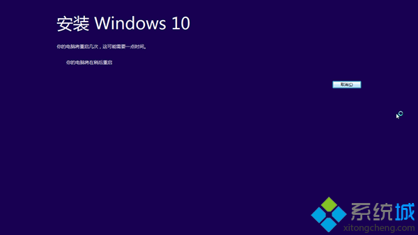 <a href=/win10/ target=_blank class=infotextkey>windows10</a>升級安裝步驟12