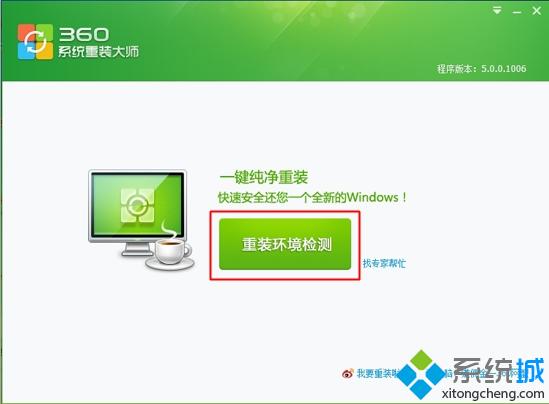 360安裝<a href=/win7/ target=_blank class=infotextkey>win7</a>步驟2