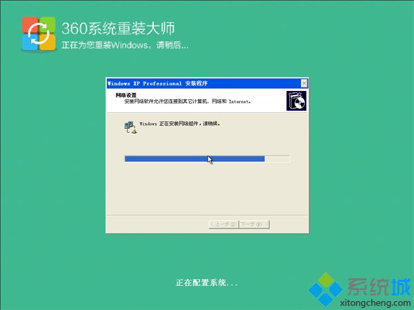 360 xp系统重装步骤6