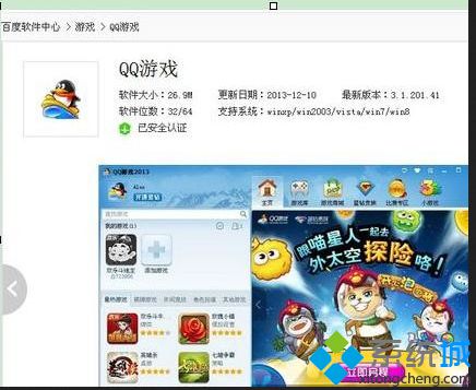 win8玩不了qq游戲解決步驟2