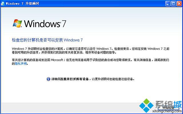 檢測(cè)能否安裝<a href=/win7/ target=_blank class=infotextkey>win7</a>系統(tǒng)