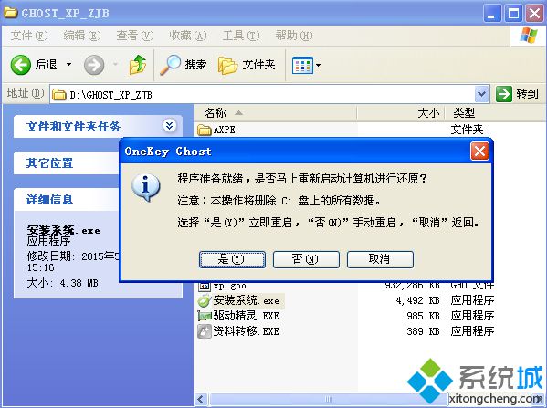 windows xp系統(tǒng)重裝 步驟4