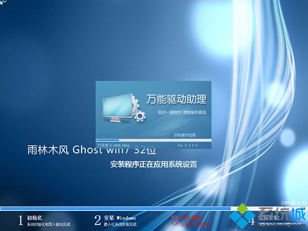 雨林木風<a href=/win7/ target=_blank class=infotextkey>win7</a> 32位系統安裝步驟6