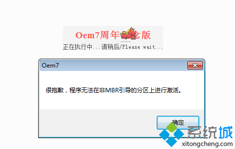 非mbr分區無法激活win7怎么解決|UEFI+GPT下激活win7系統方法