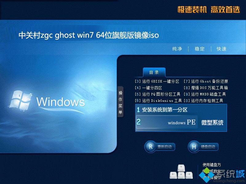 <a href=/win7/ target=_blank class=infotextkey>windows7</a>旗艦版哪里下載_<a href=/win7/ target=_blank class=infotextkey>windows7</a>旗艦版64位鏡像下載地址