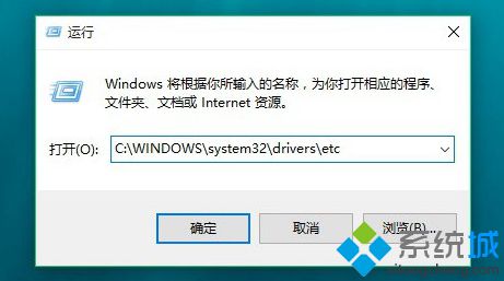 win10系統Hosts文件在哪 windows10如何打開Hosts文件位置