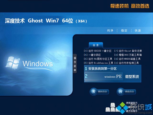 windows7系統正版中文家庭版 64位鏡像iso下載地址