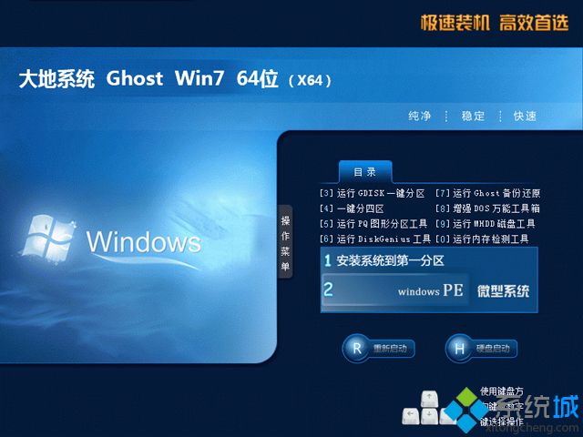 <a href=/win7/ target=_blank class=infotextkey>win7</a>旗艦版64位哪里下載穩(wěn)定_<a href=/win7/ target=_blank class=infotextkey>win7</a> 64位旗艦版iso鏡像下載地址