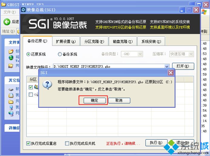 ghostxpsp3怎么重裝系統|ghostxpsp3系統安裝教程