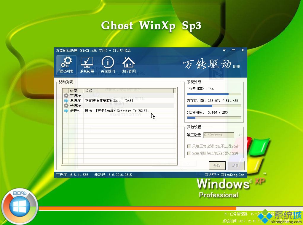 ghostxpsp3怎么重裝系統|ghostxpsp3系統安裝教程