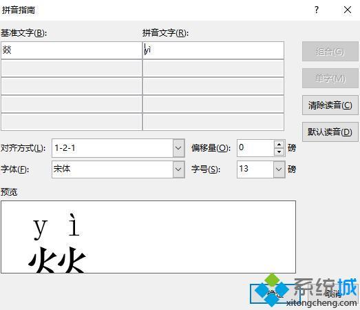 windowsxp系統(tǒng)下使用word查找文字拼音的方法