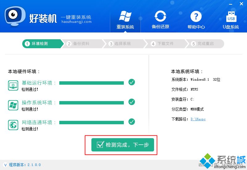 win8重裝系統軟件|<a href=/softxz/yjcz/ target=_blank class=infotextkey>一鍵重裝</a>win8系統軟件下載