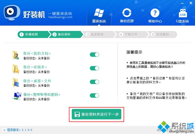 win8重裝系統軟件|<a href=/softxz/yjcz/ target=_blank class=infotextkey>一鍵重裝</a>win8系統軟件下載