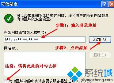 winxp系统下怎么添加可信任站点