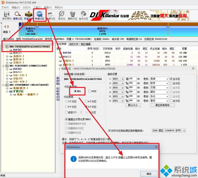 3t硬盤裝win7怎么裝|3t硬盤怎么分區裝win7系統