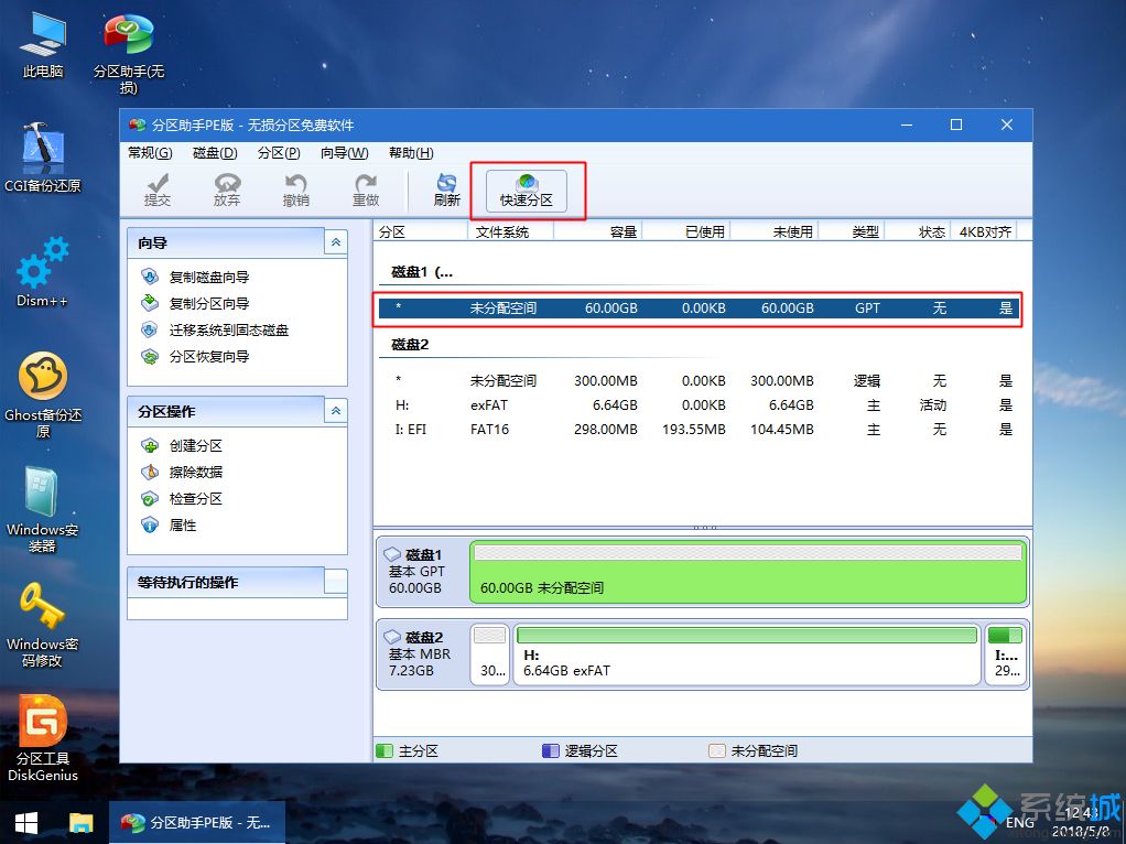 臺式電腦怎么用u盤裝w10系統(tǒng)