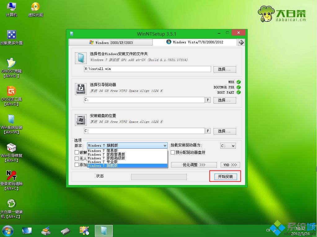 怎么用winntsetup安裝<a href=/win7/ target=_blank class=infotextkey>win7</a>系統|pe下winntsetup裝<a href=/win7/ target=_blank class=infotextkey>win7</a>教程