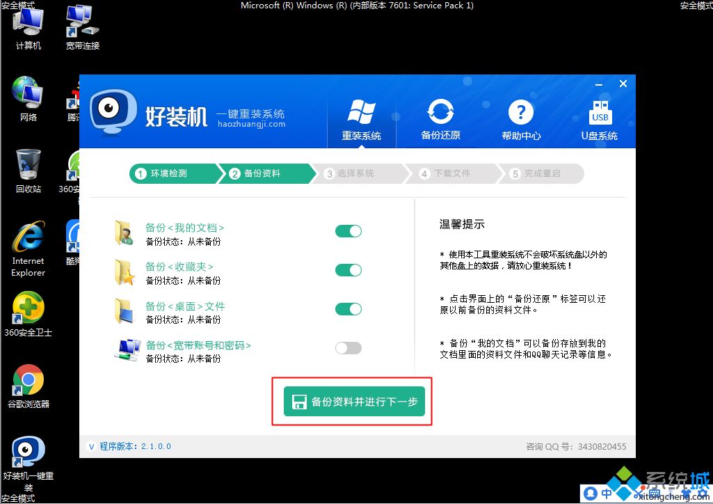 <a href=/win7/ target=_blank class=infotextkey>win7</a>安全模式重裝系統|安全模式下重裝<a href=/win7/ target=_blank class=infotextkey>win7</a><a href=/jiaocheng/ target=_blank class=infotextkey>系統教程</a>