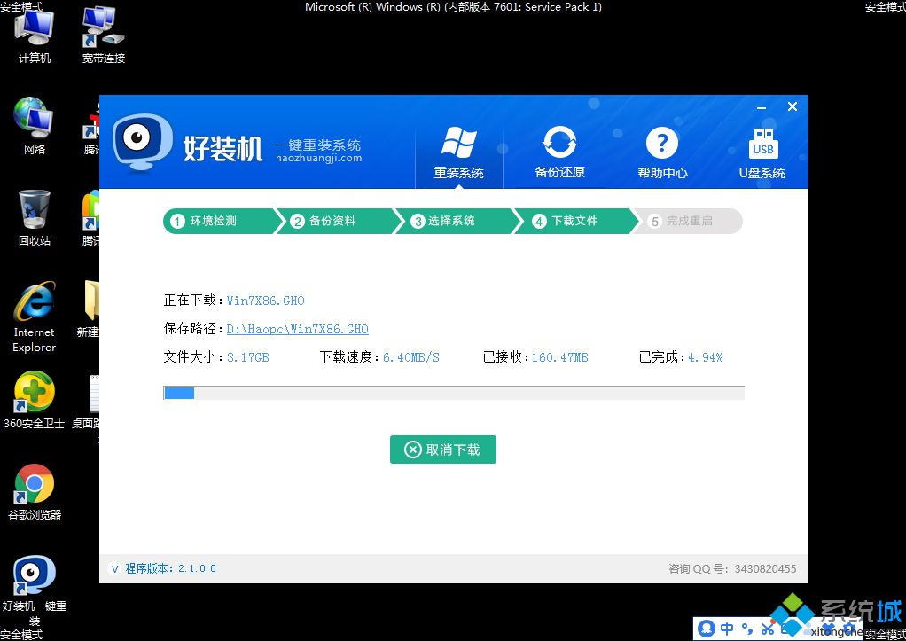 <a href=/win7/ target=_blank class=infotextkey>win7</a>安全模式重裝系統|安全模式下重裝<a href=/win7/ target=_blank class=infotextkey>win7</a><a href=/jiaocheng/ target=_blank class=infotextkey>系統教程</a>