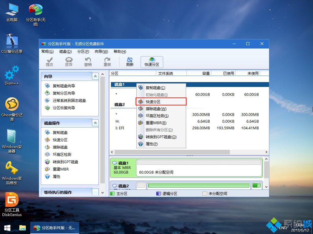 <a href=/win7/ target=_blank class=infotextkey>win7</a>系統(tǒng)安裝gpt磁盤|最新gpt分區(qū)安裝<a href=/win7/ target=_blank class=infotextkey>win7</a>系統(tǒng)圖文教程