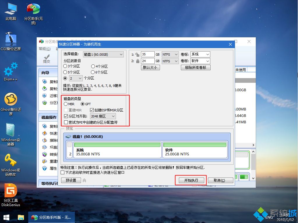 uefi gpt安裝<a href=/win7/ target=_blank class=infotextkey>win7</a> 64位<a href=/jiaocheng/ target=_blank class=infotextkey>系統教程</a>(支持大于4G鏡像)